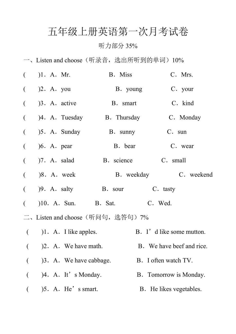 五年级上册英语第一次月考试卷_第1页