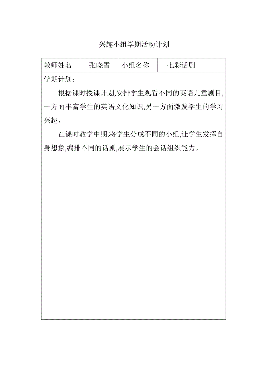 兴趣小组学活动记录_第3页