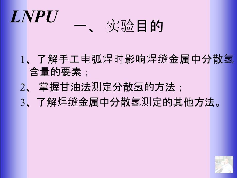 甘油法测定扩散氢ppt课件_第2页