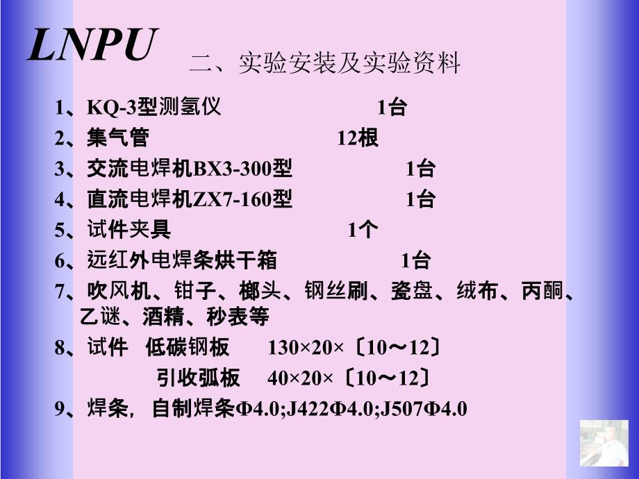 甘油法测定扩散氢ppt课件_第3页