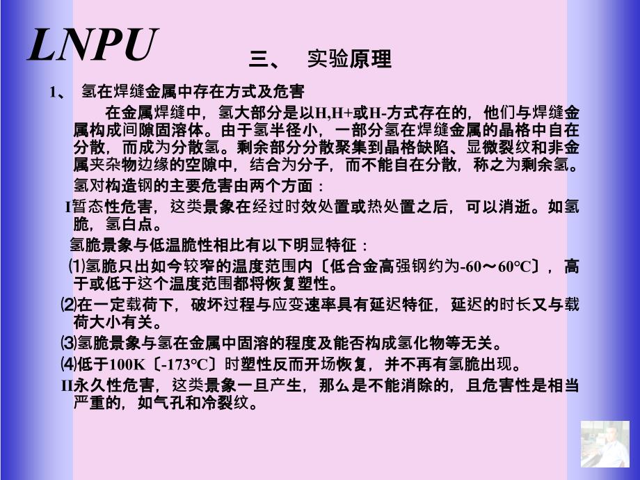 甘油法测定扩散氢ppt课件_第4页