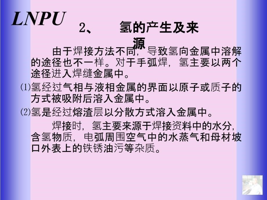 甘油法测定扩散氢ppt课件_第5页