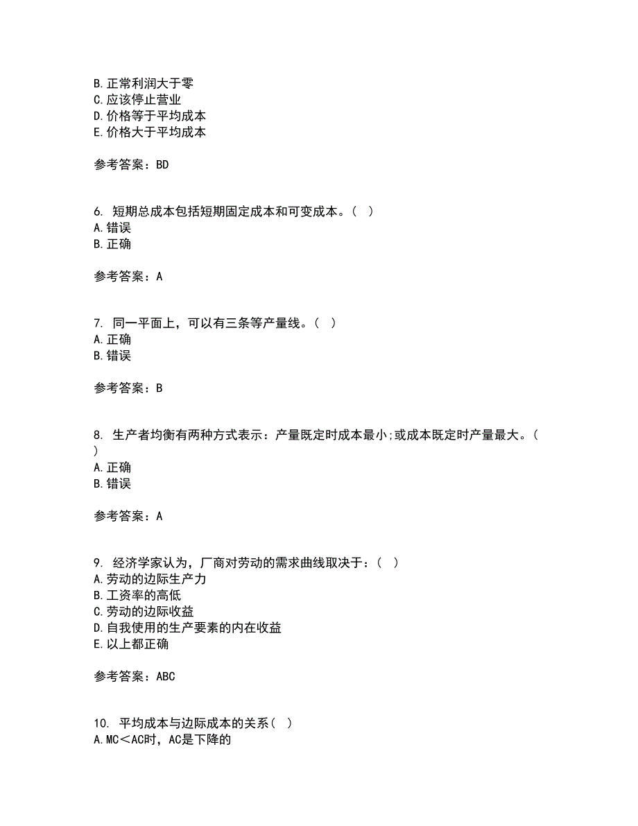 西北工业大学21春《管理经济学》离线作业2参考答案70_第2页