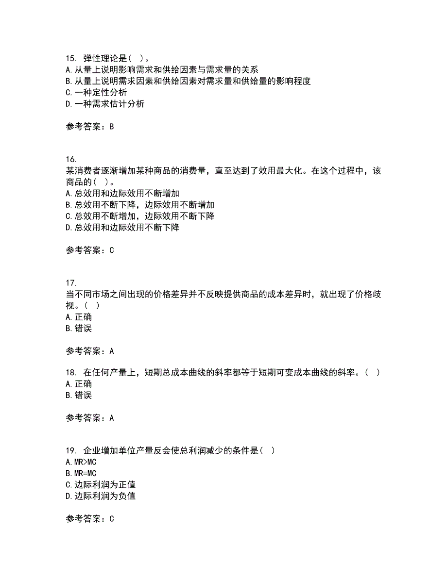 西北工业大学21春《管理经济学》离线作业2参考答案70_第4页