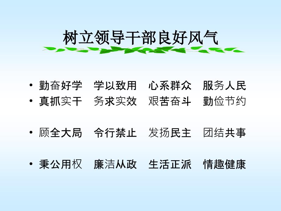 党风廉政之算清七笔账.ppt_第3页