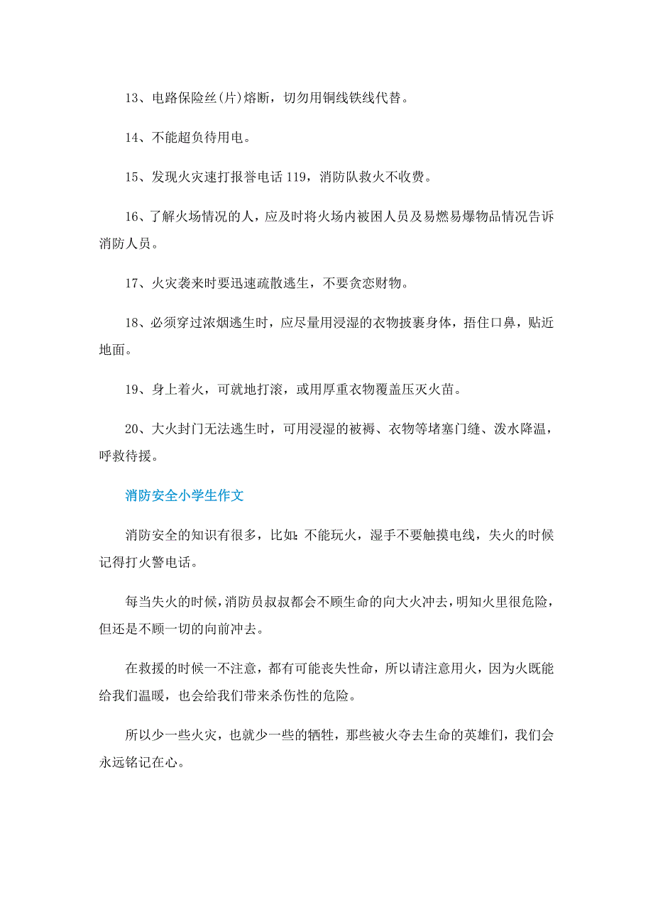 119消防安全日手抄报内容_第3页