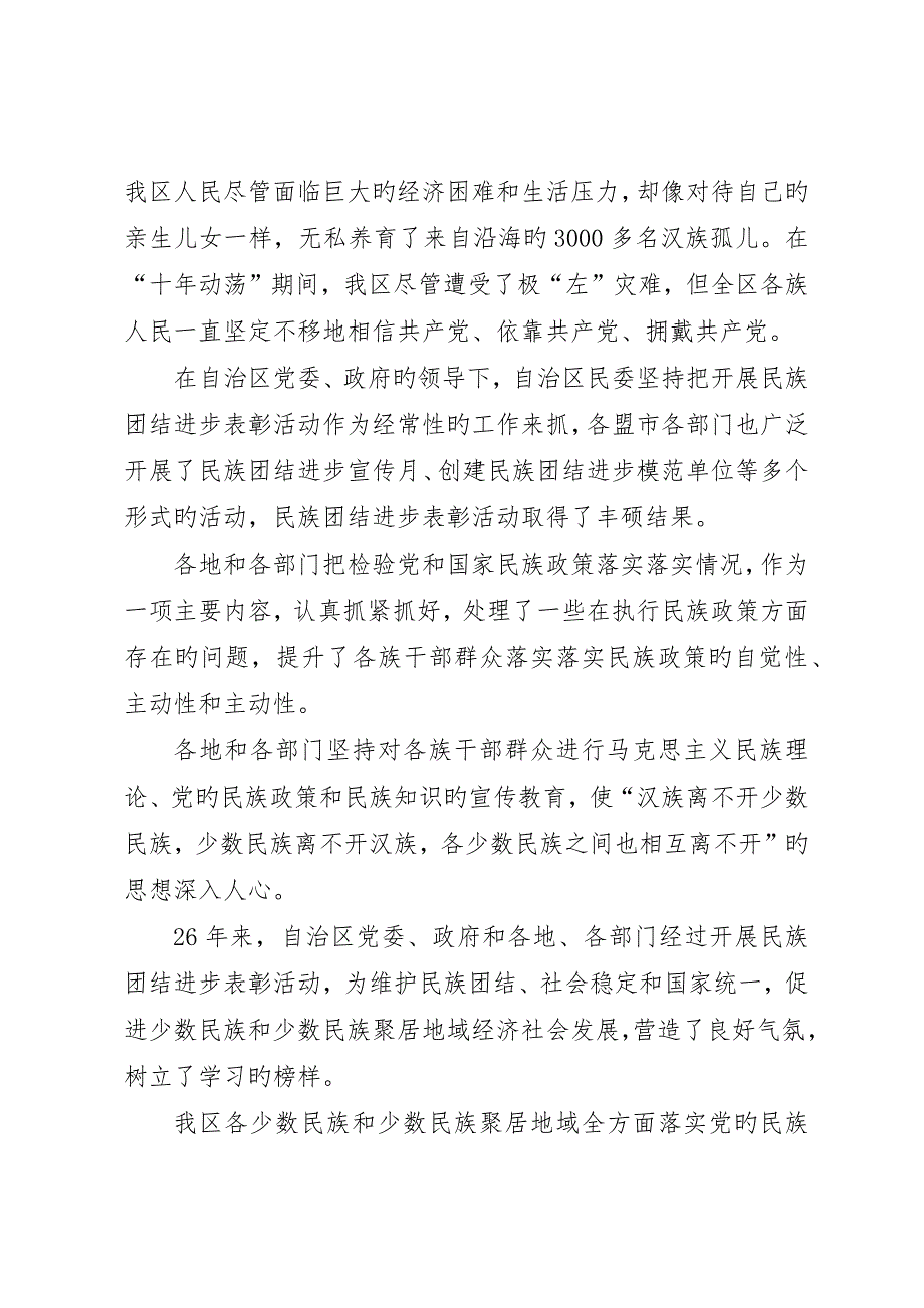 民族院校扎实推进民族团结进步创建工作__第2页