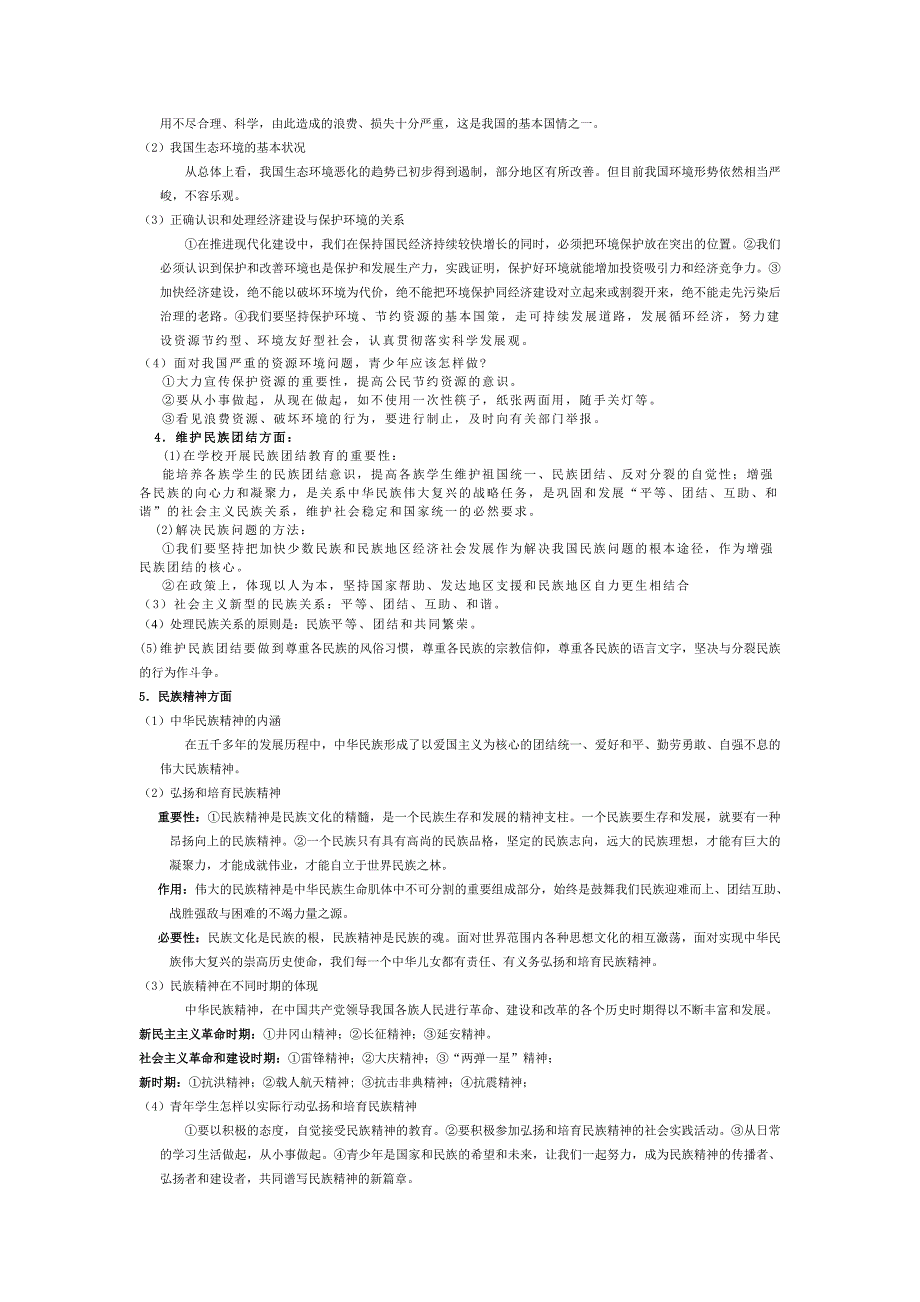 初中政治答题技巧_第3页