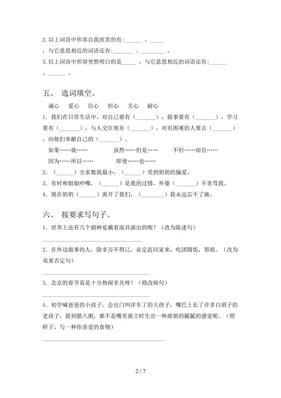 部编版六年级上册语文《期末》测试卷及答案【一套】.doc_第2页