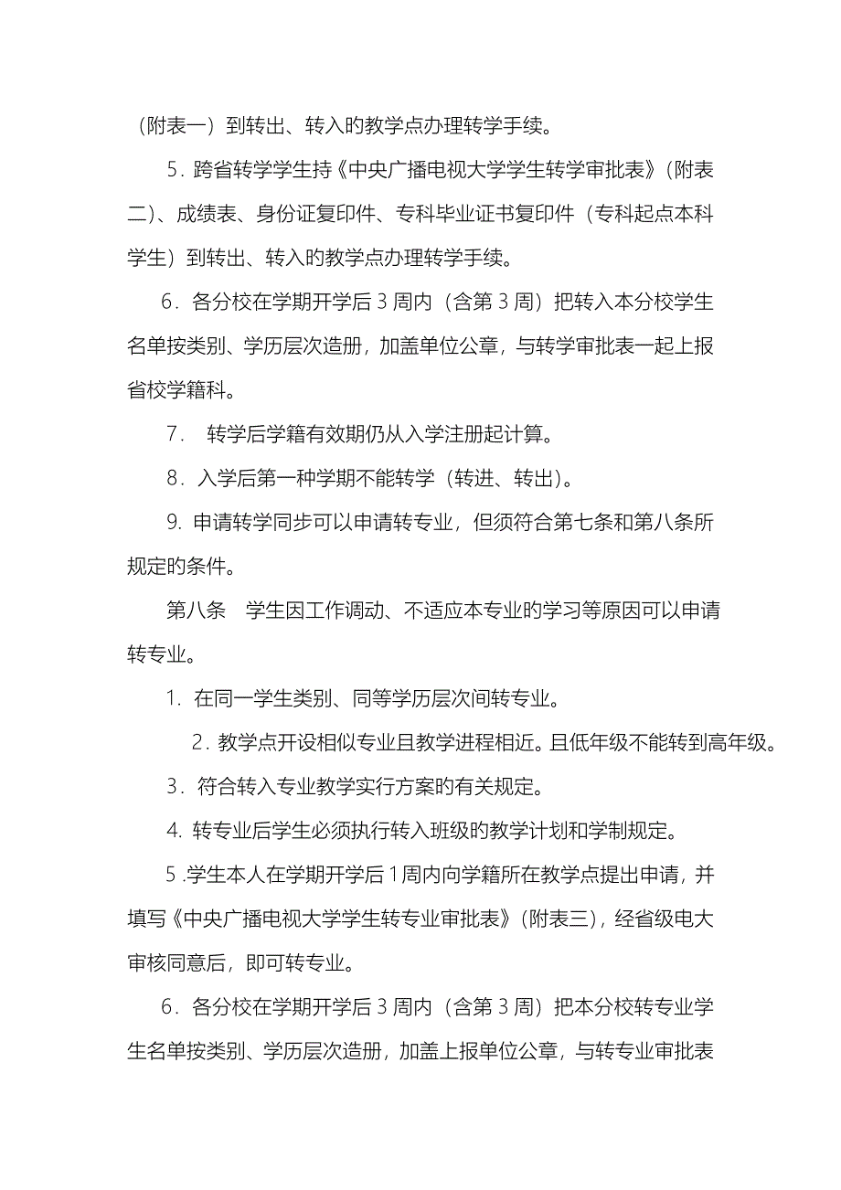 2023年福建广播电视大学开放教育学生学籍管理实施细则_第3页