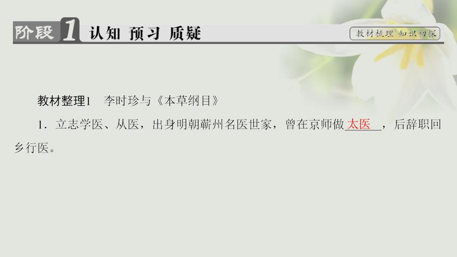 高中历史专题6杰出的中外科学家一中国科技之光课件人民版选修文档资料_第2页