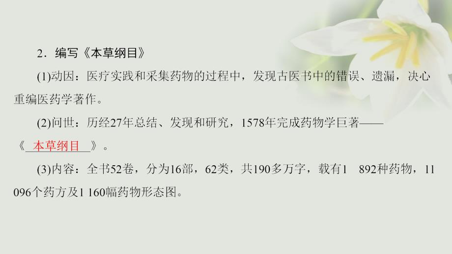 高中历史专题6杰出的中外科学家一中国科技之光课件人民版选修文档资料_第3页