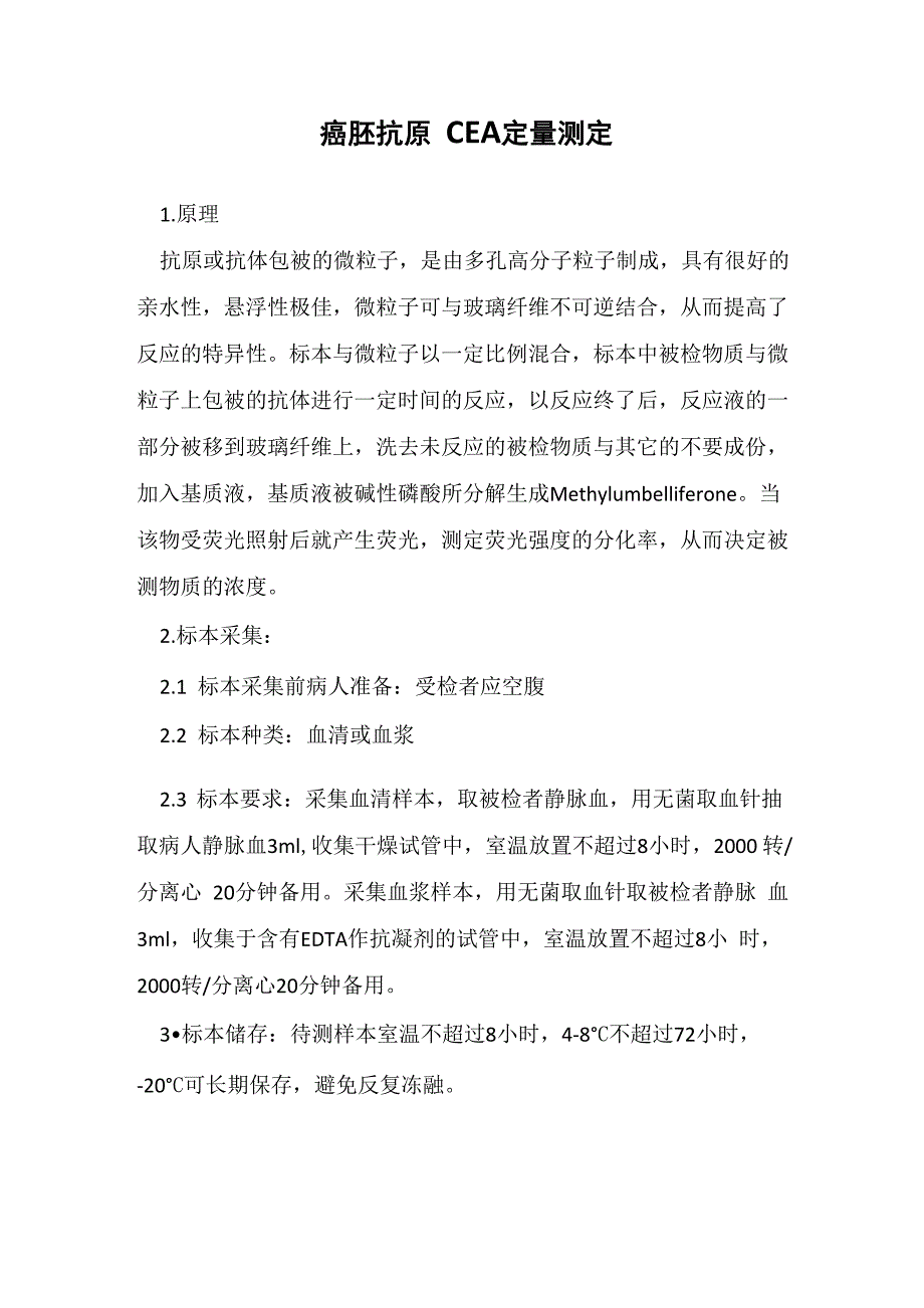 癌胚抗原CEA定量测定_第1页