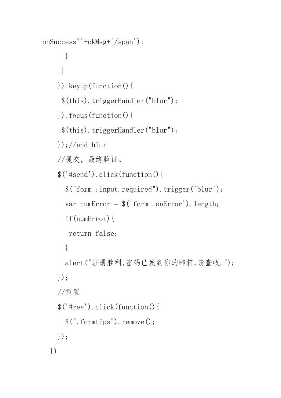 jquery实现一个简洁的表单验证明例__第5页
