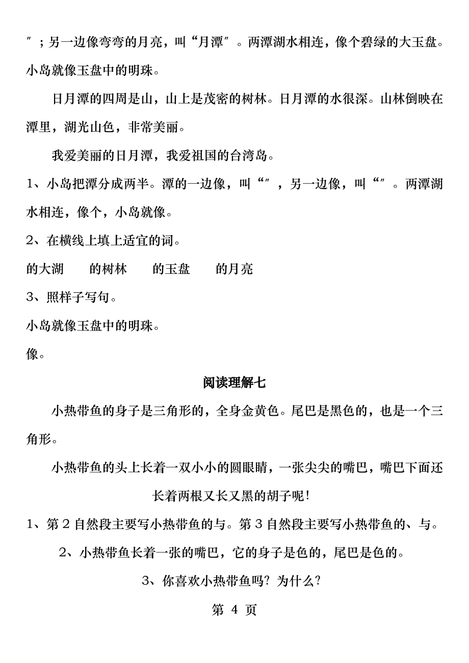 小学语文二年级上册总复习之阅读理解_第4页