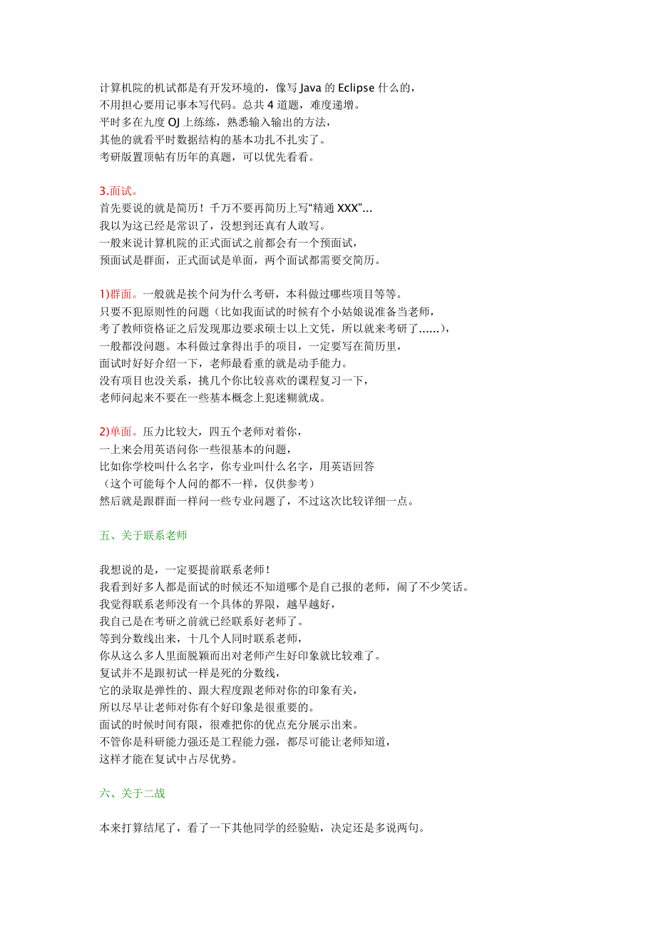 2014年北邮通信工程考研经验_第3页