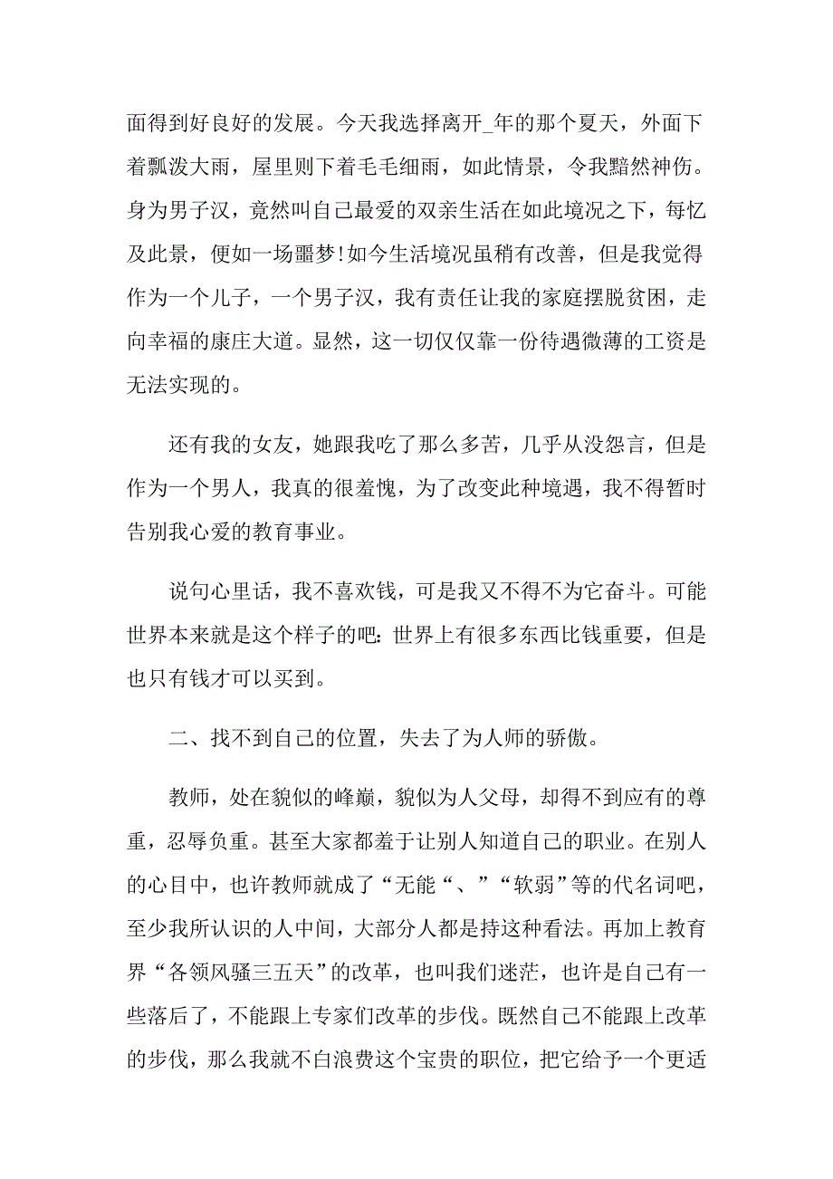 员工自愿辞职申请书12篇_第4页