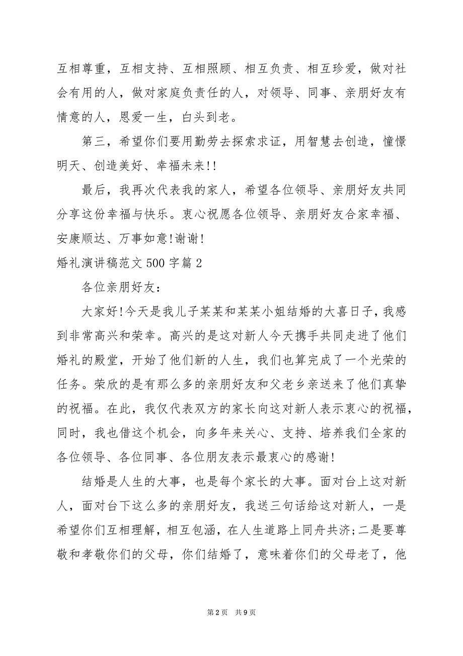 2024年婚礼演讲稿范文500字_第2页