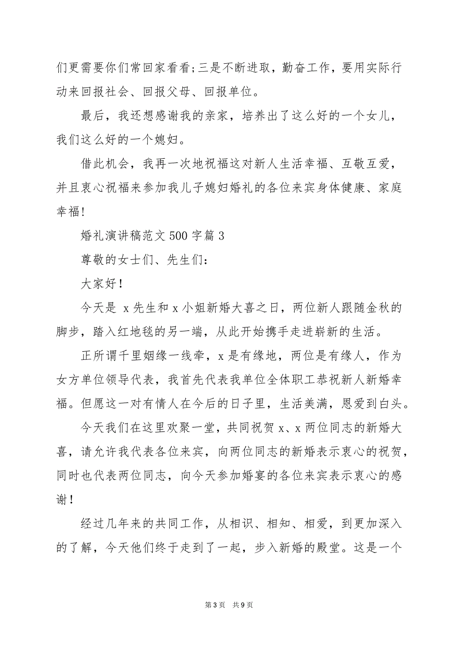 2024年婚礼演讲稿范文500字_第3页