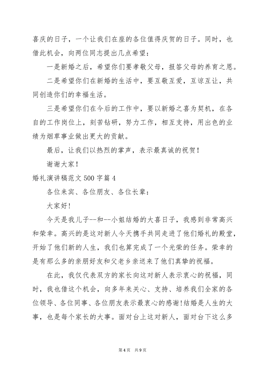 2024年婚礼演讲稿范文500字_第4页