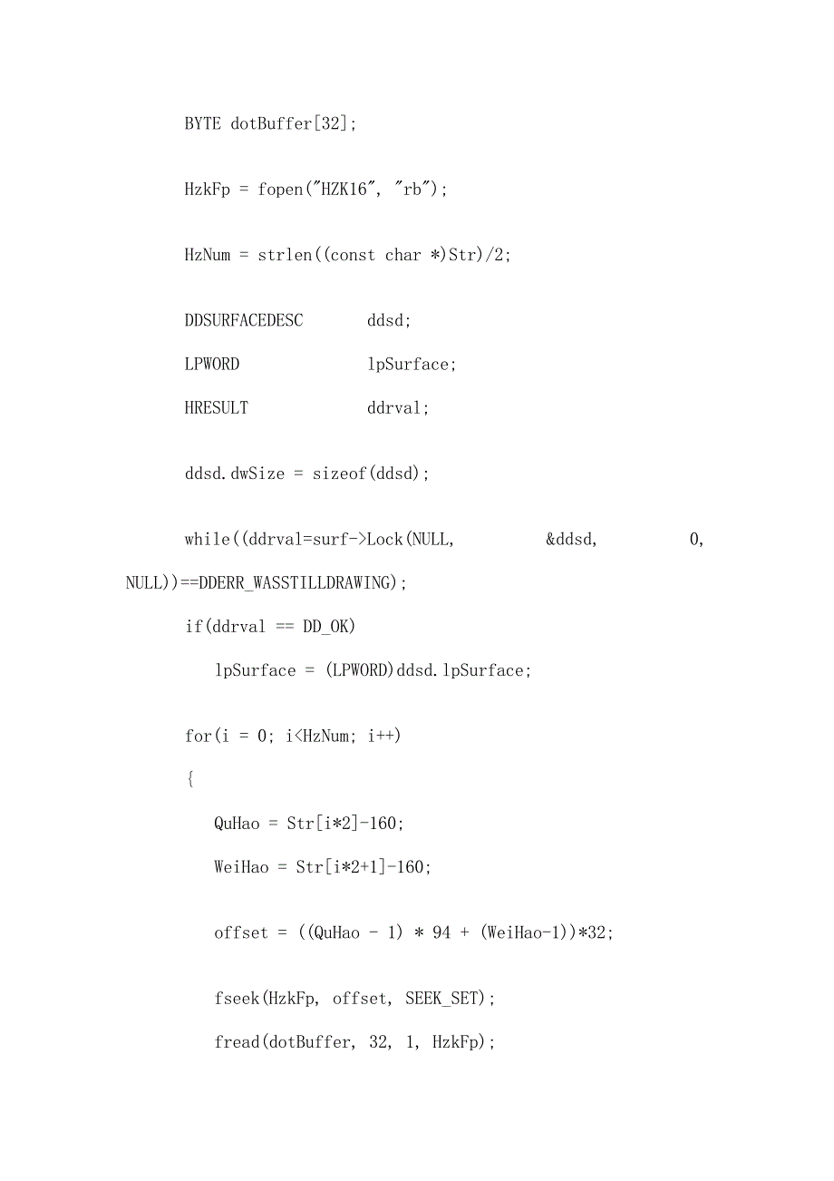 游戏中汉字显示的实现与技巧_第4页