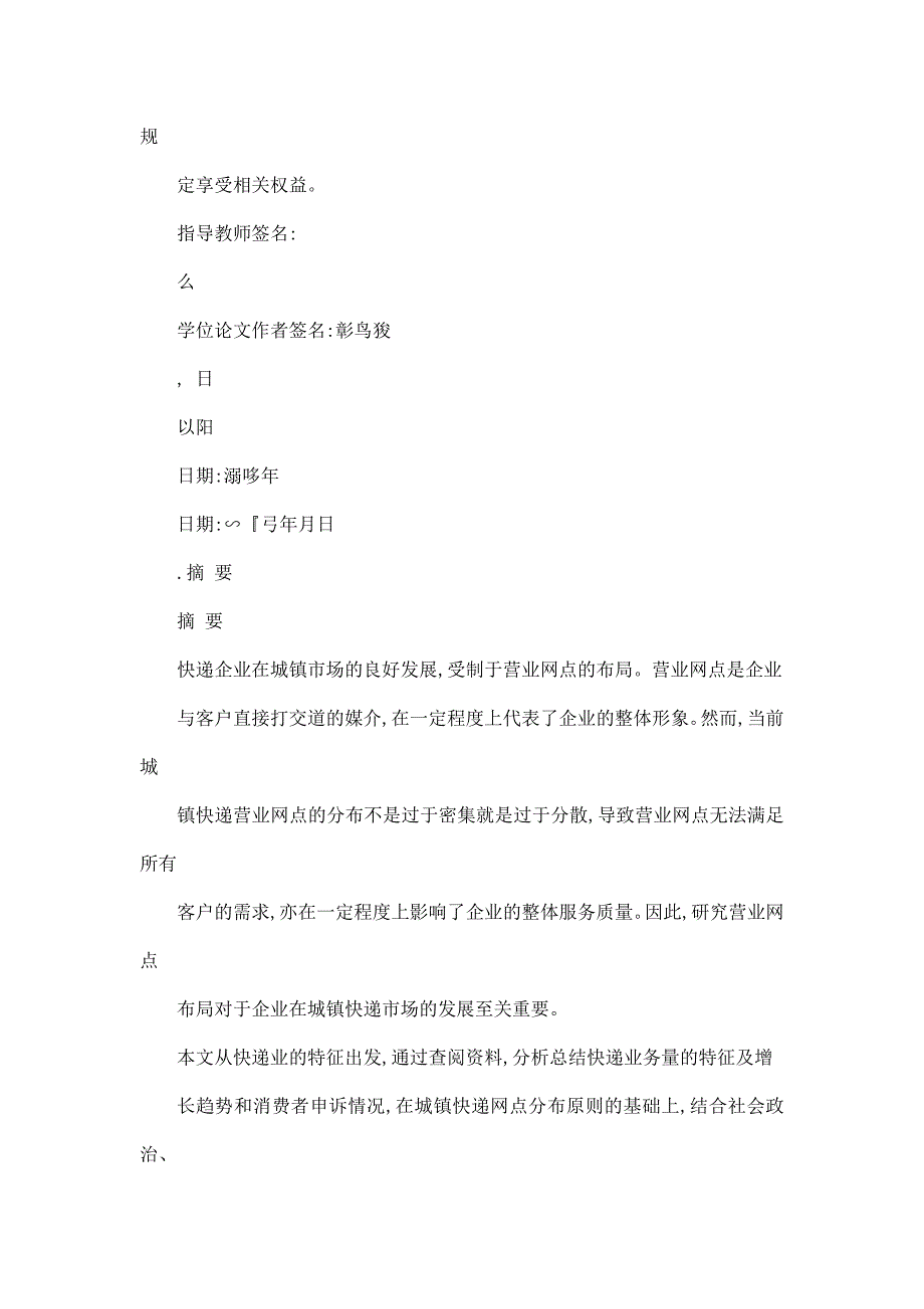 城镇快递市场营业网点布局问题研究（可编辑）_第3页