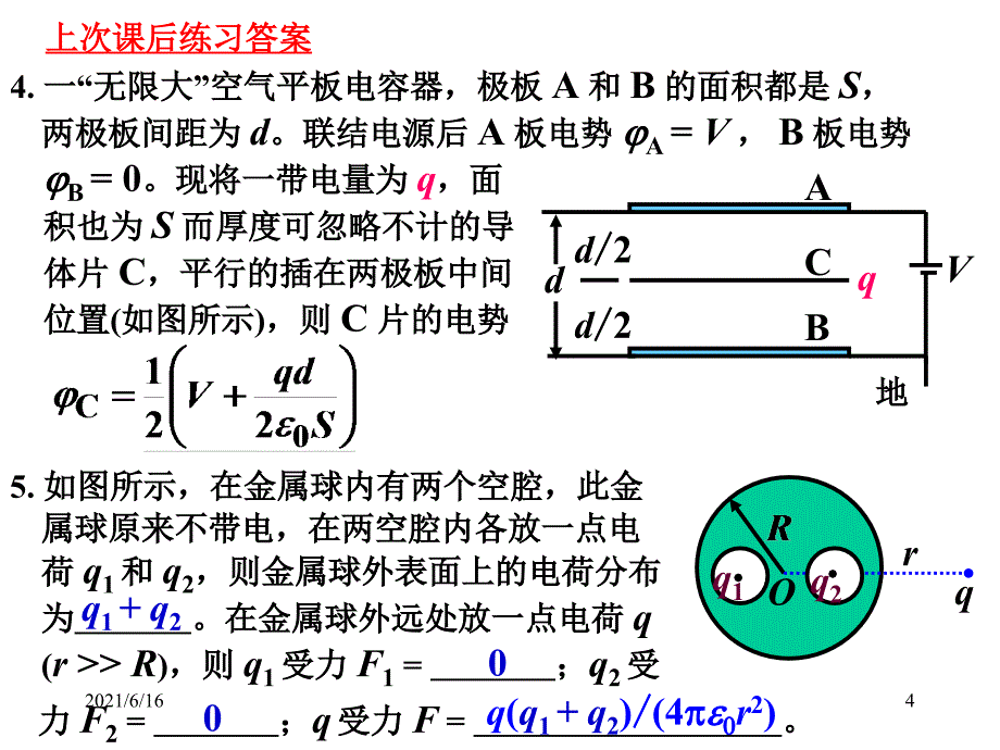 up10大学物理课件_第4页