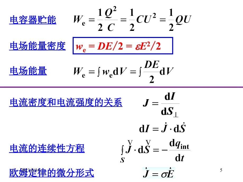 up10大学物理课件_第5页