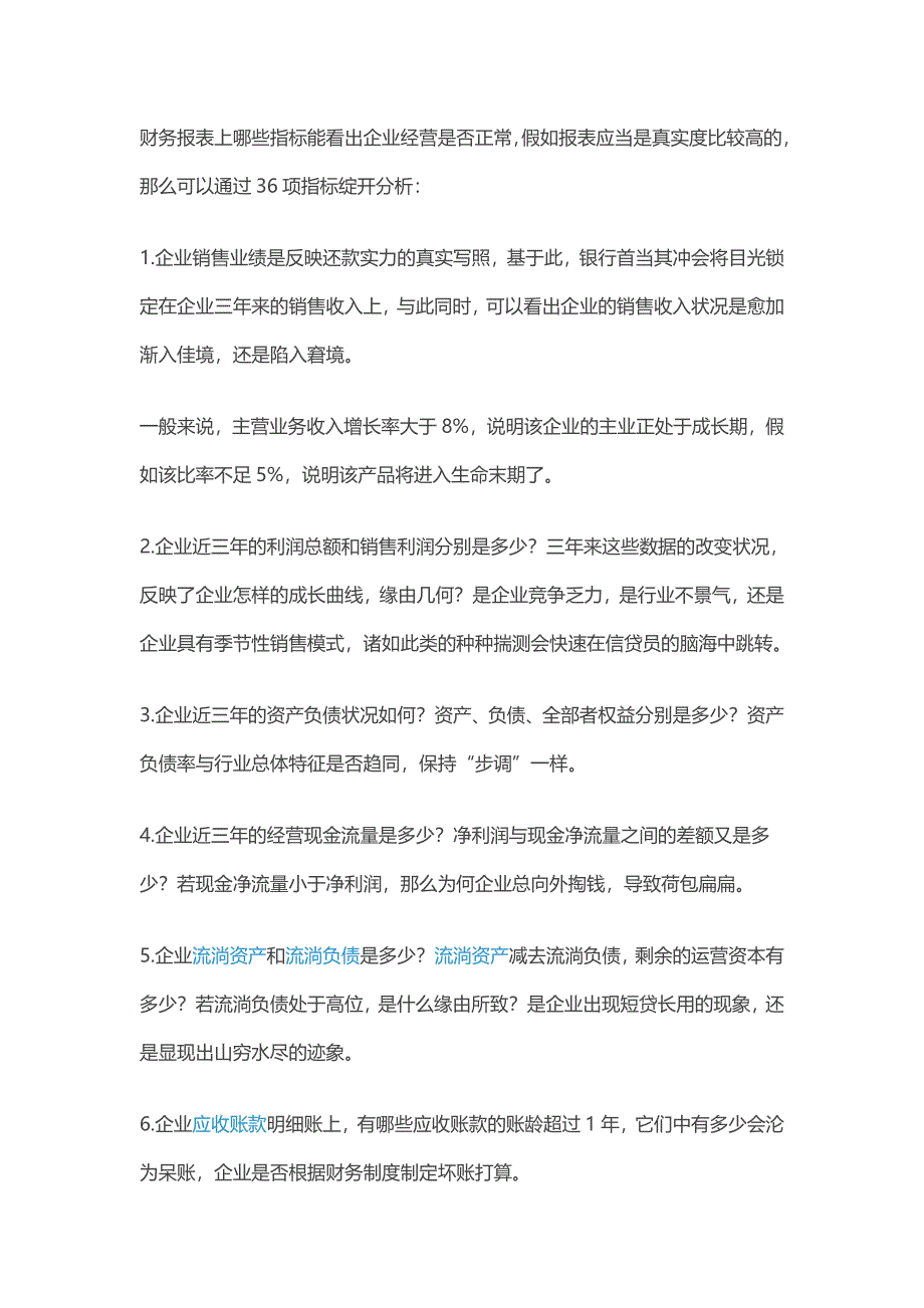 财务报表上哪些指标能看出企业经营是否正常_第1页