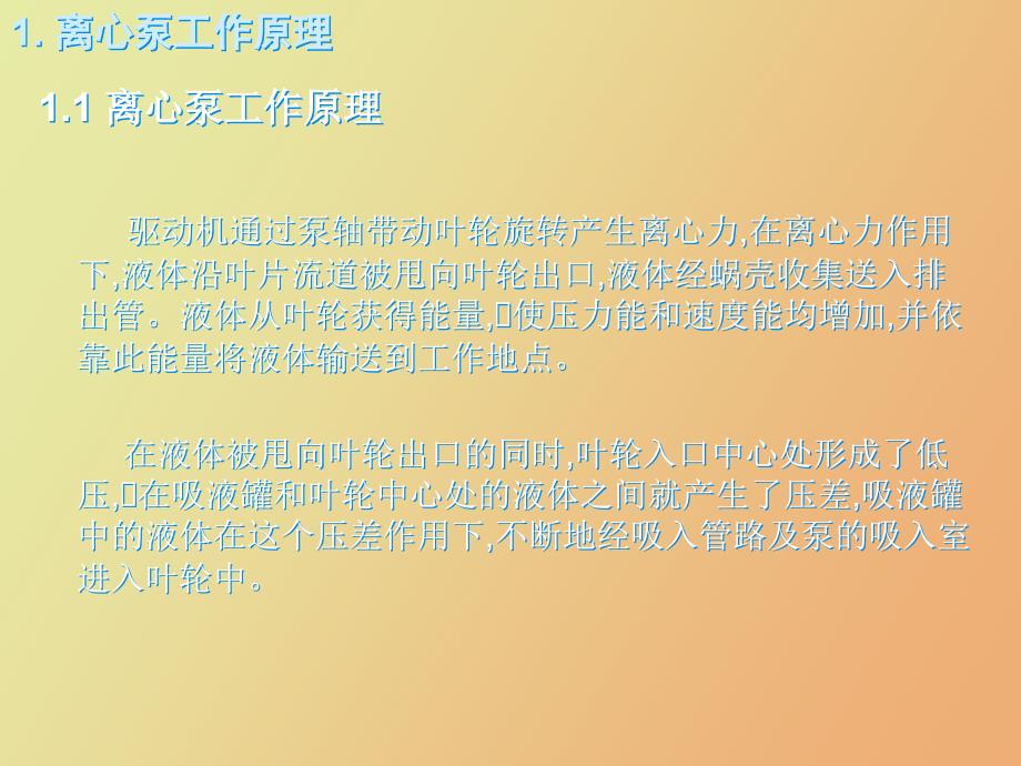 离心泵原理与操作_第4页