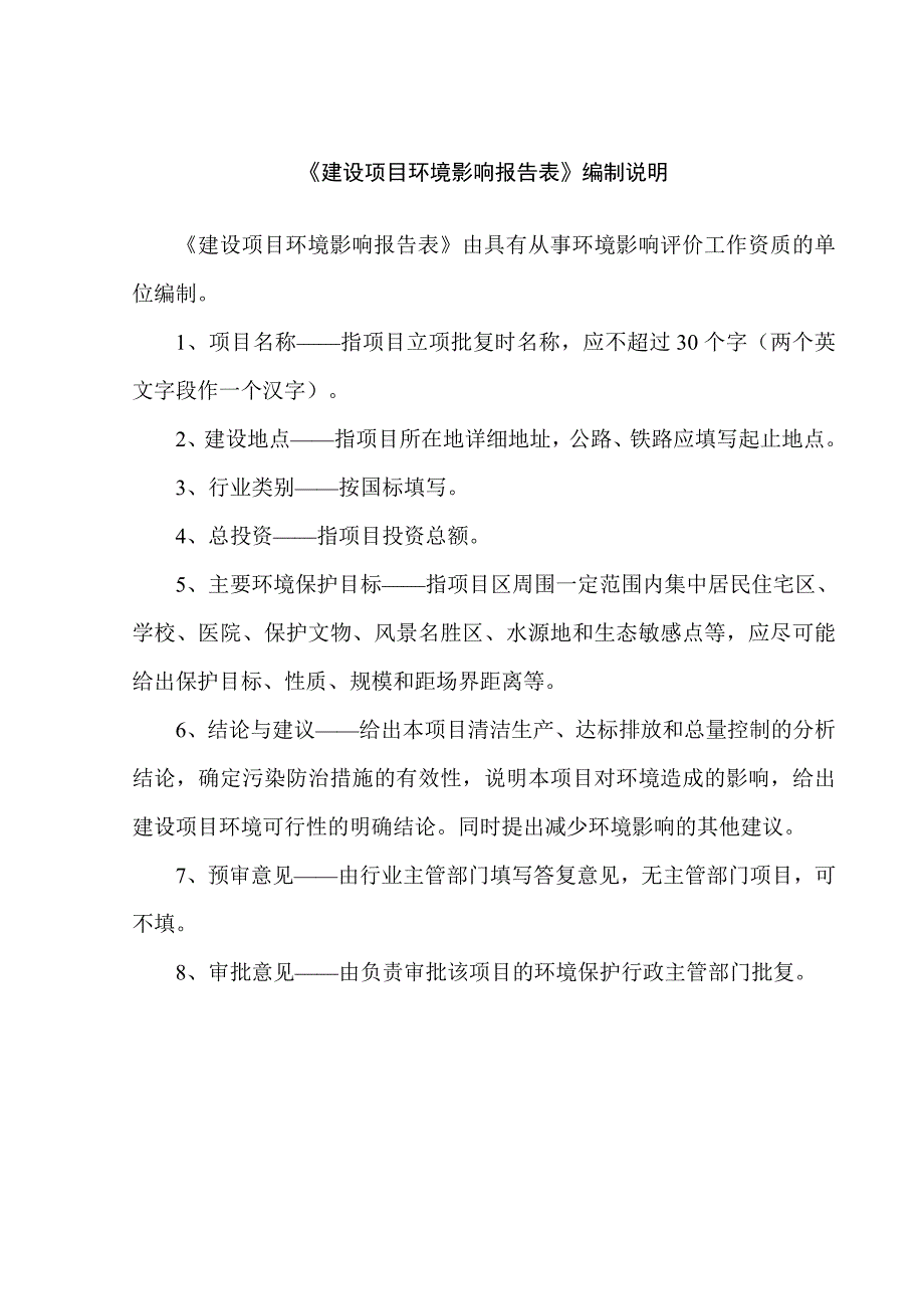 铜川市印台区老年养护院建设项目环评报告.doc_第3页