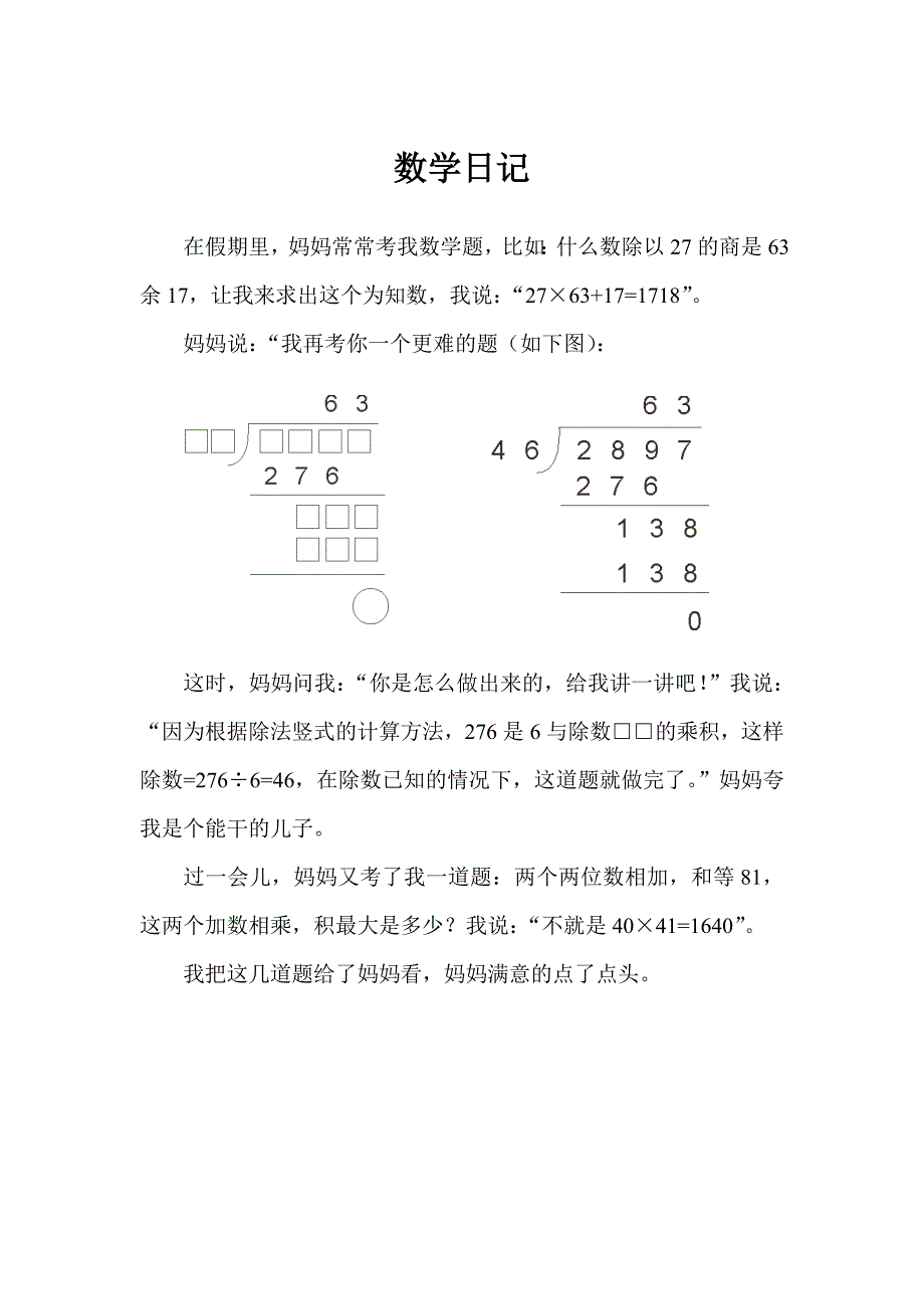 数学日记40074_第1页