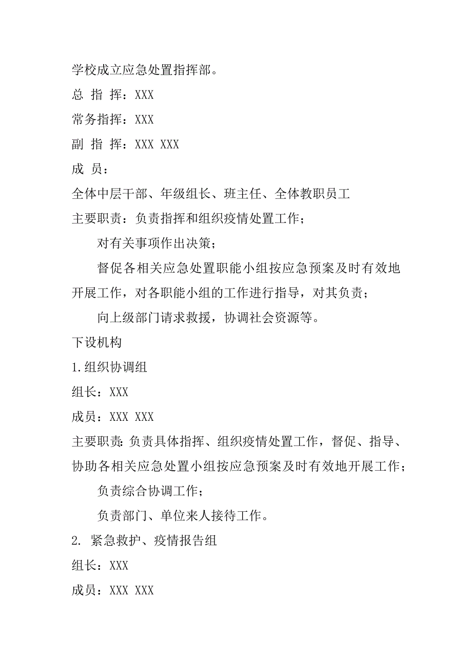 2023年小学春季开学疫情防控预案小学年春季开学防控新型冠肺炎应急预案_第3页