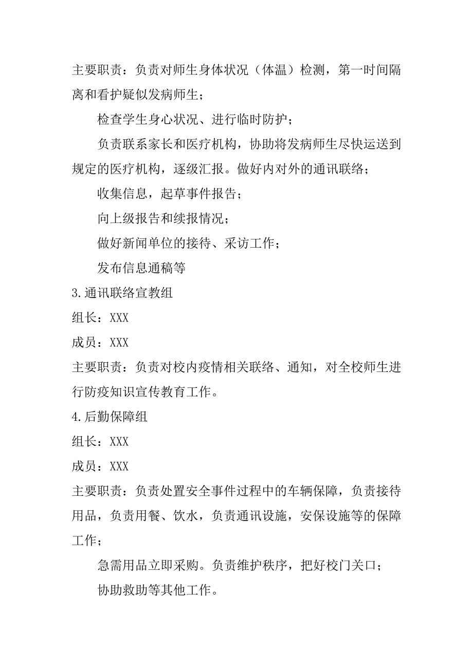 2023年小学春季开学疫情防控预案小学年春季开学防控新型冠肺炎应急预案_第4页