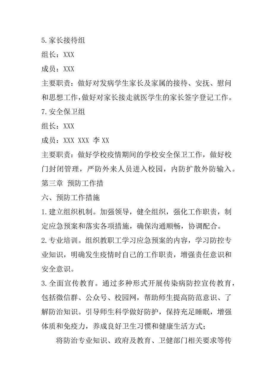 2023年小学春季开学疫情防控预案小学年春季开学防控新型冠肺炎应急预案_第5页