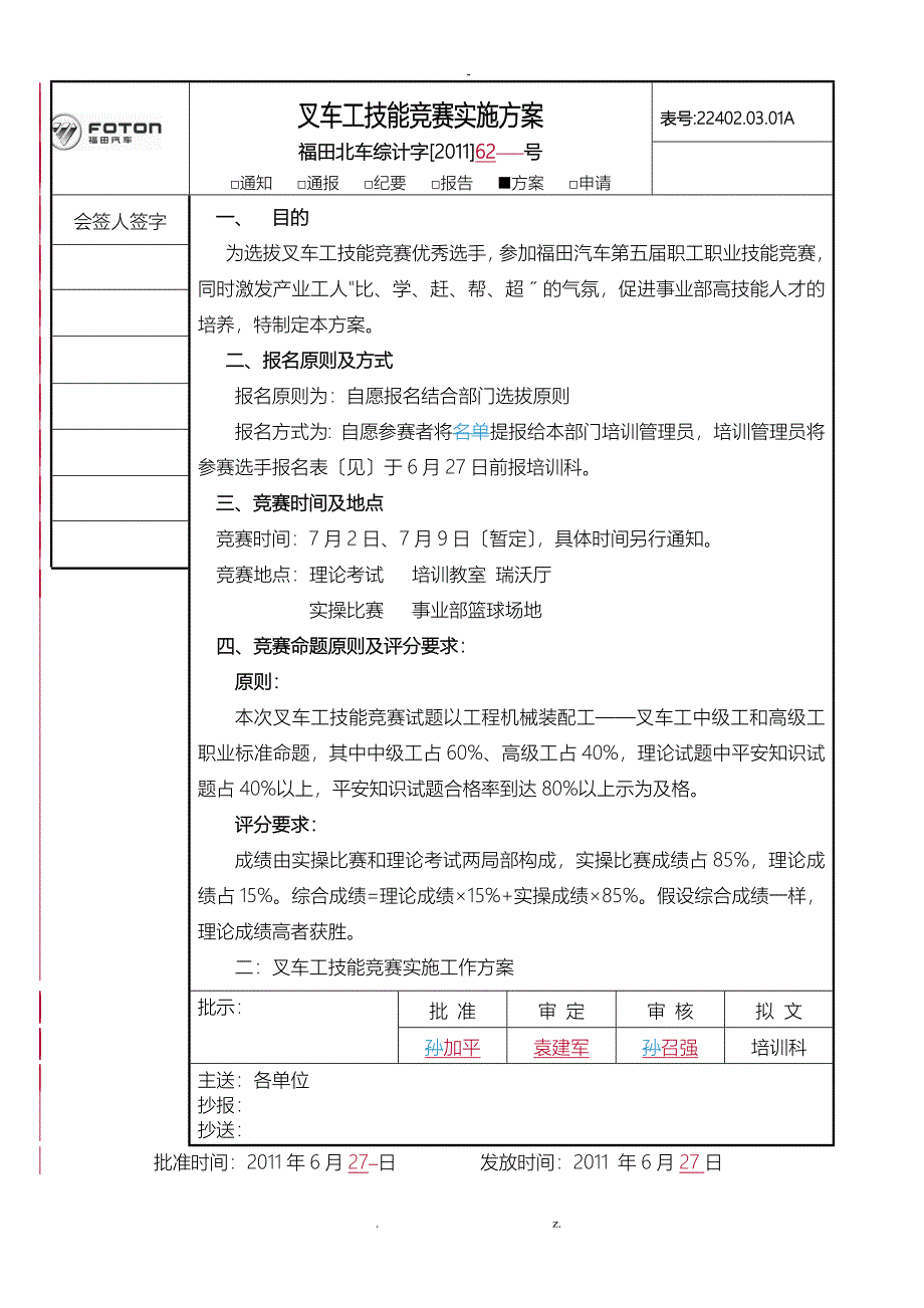 叉车工技能竞赛实施计划方案_第1页