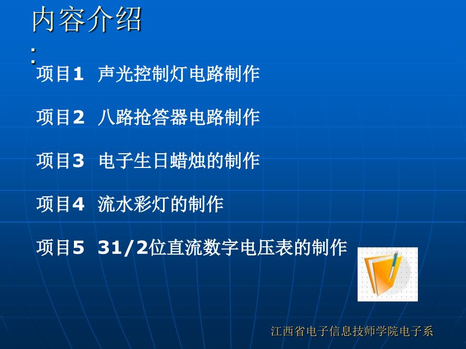 江西省电子信息技师学院江西省电子信息工程学校_第2页