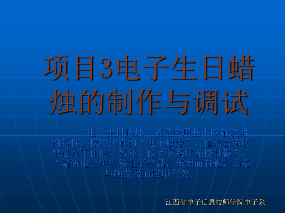 江西省电子信息技师学院江西省电子信息工程学校_第3页