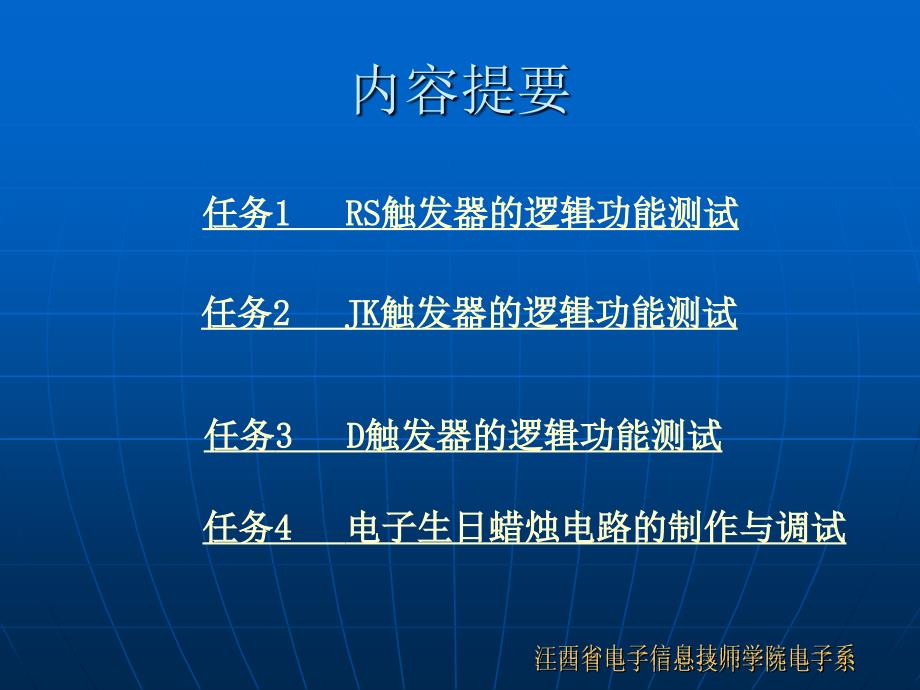 江西省电子信息技师学院江西省电子信息工程学校_第4页