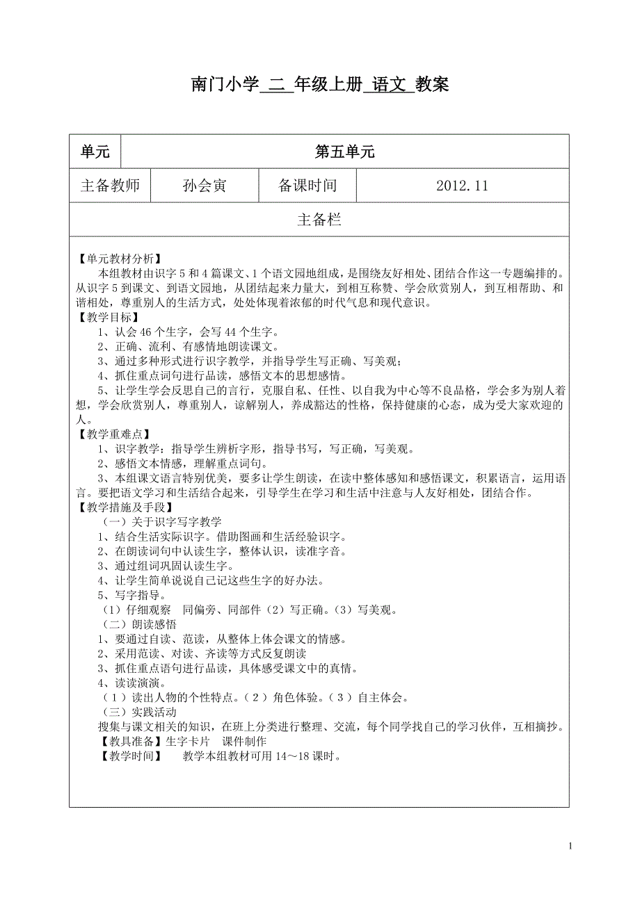 二上语文第五单元_第1页