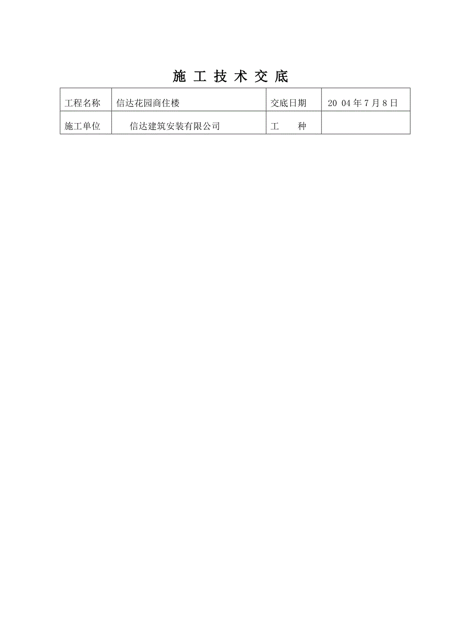 施工技术交底给排水采暖_第4页