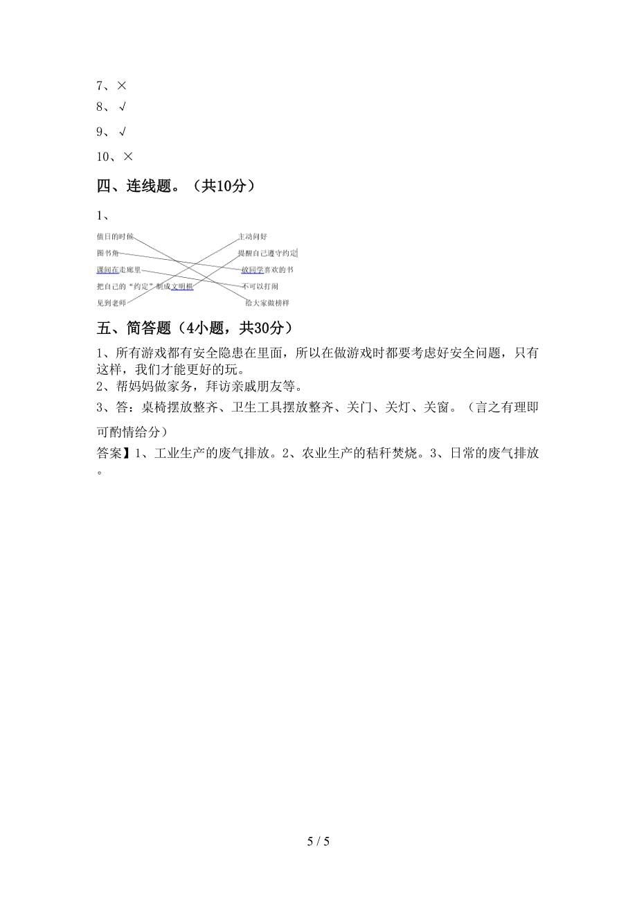 2022新部编人教版二年级上册《道德与法治》期中考试【及参考答案】.doc_第5页