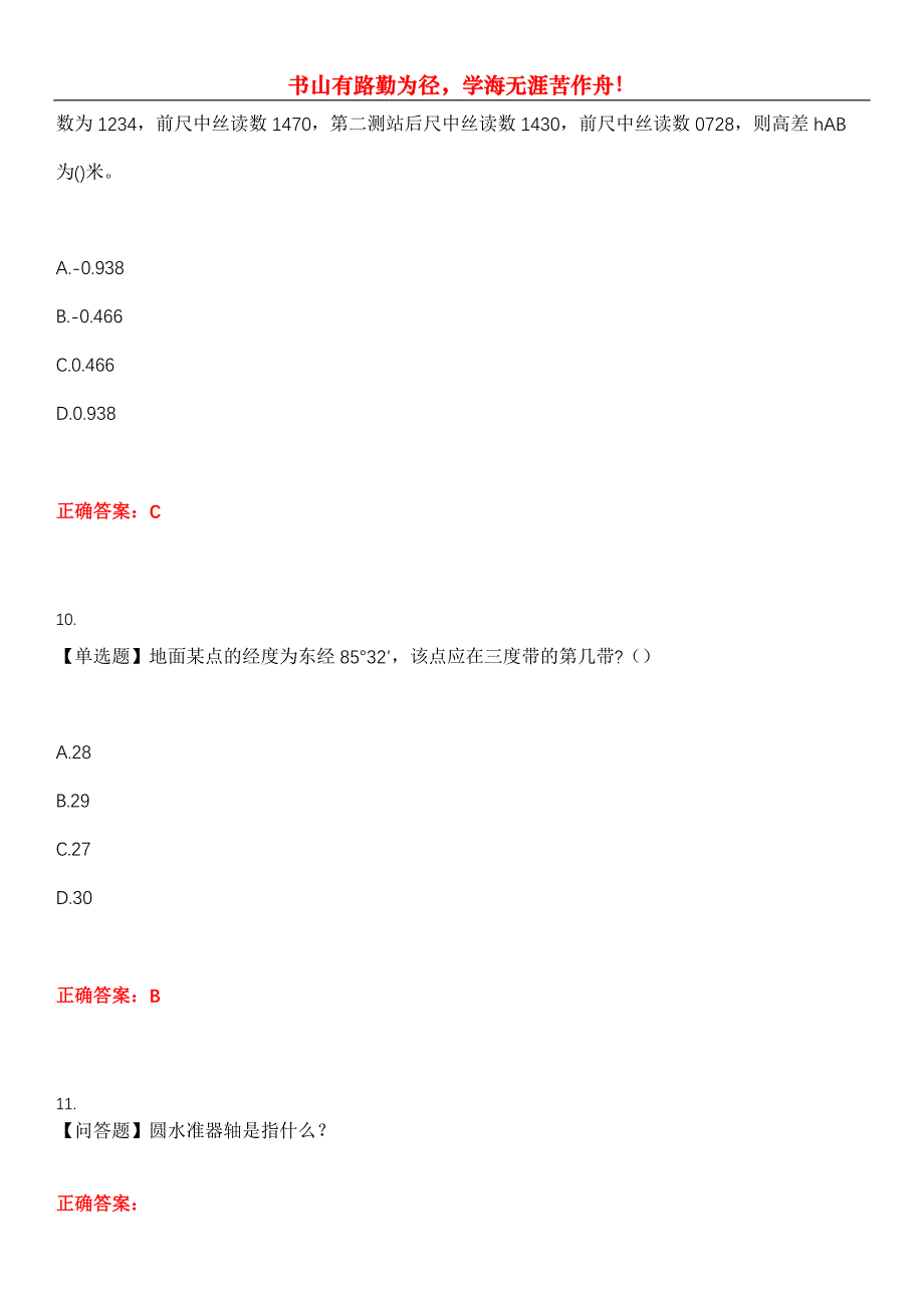 2023年自考专业(建筑工程)《工程测量》考试全真模拟易错、难点汇编第五期（含答案）试卷号：24_第4页