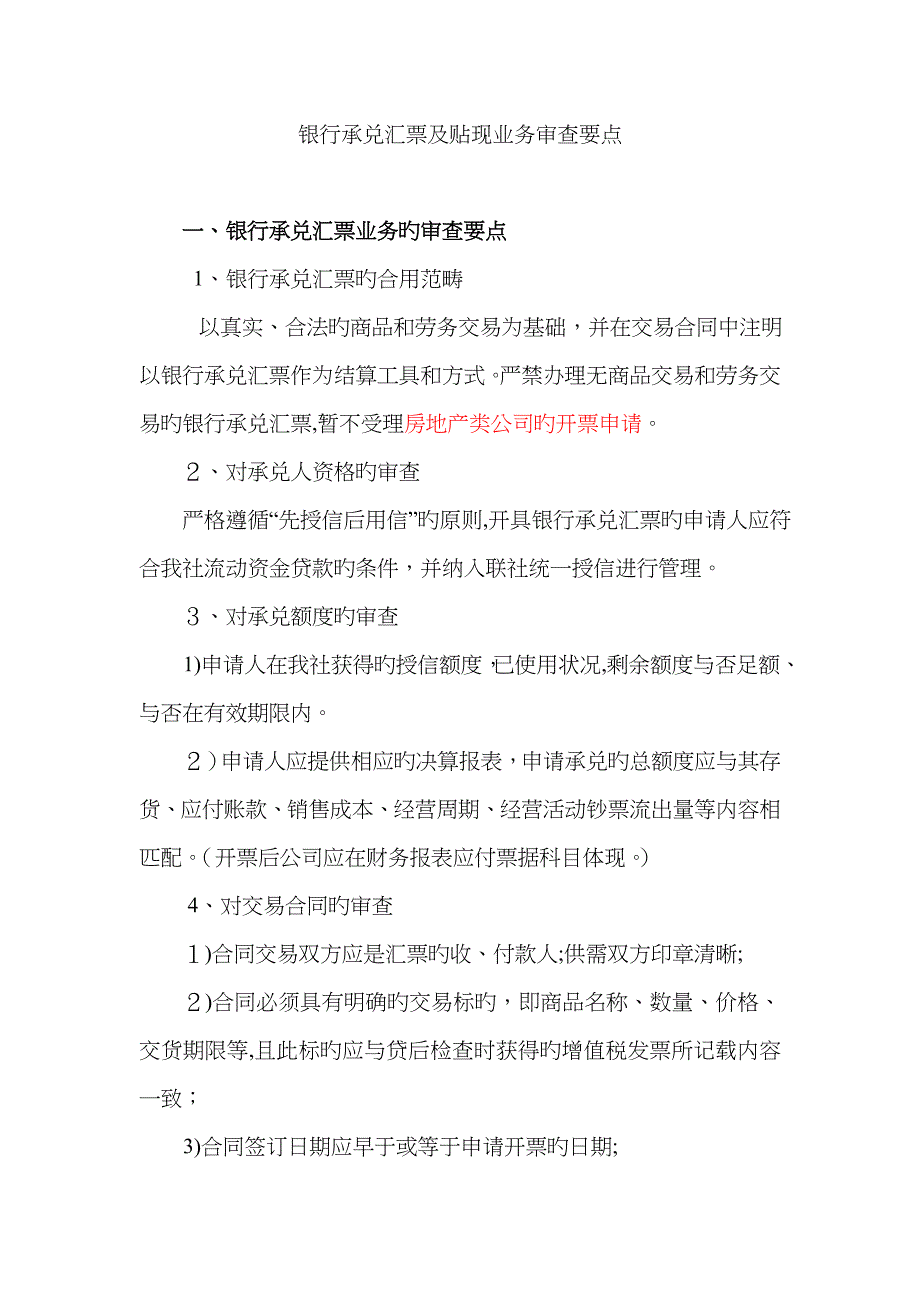 票据业务审查要点_第1页