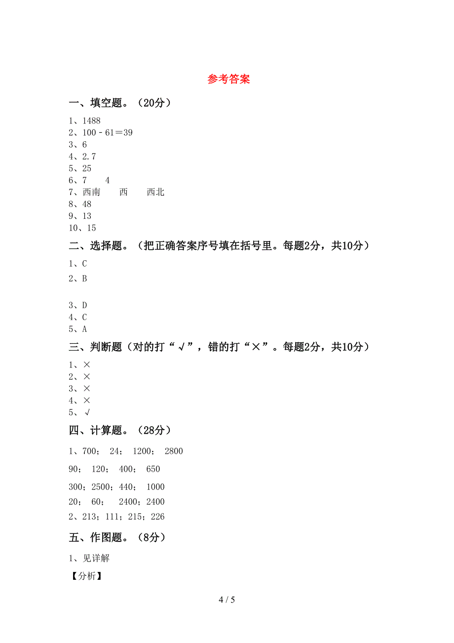 2021—2022年人教版数学三年级下册期末考试卷及答案【精选】.doc_第4页