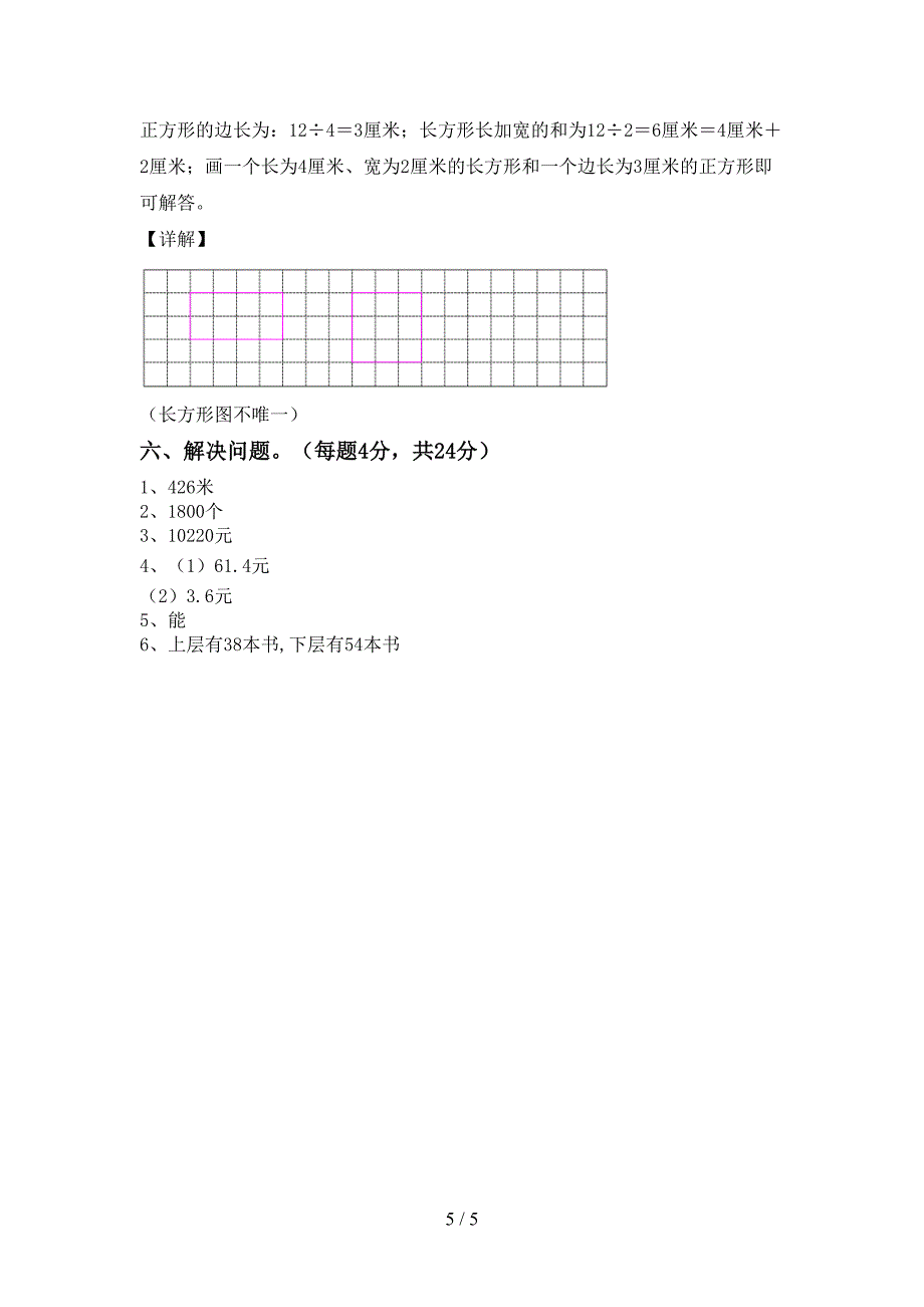 2021—2022年人教版数学三年级下册期末考试卷及答案【精选】.doc_第5页