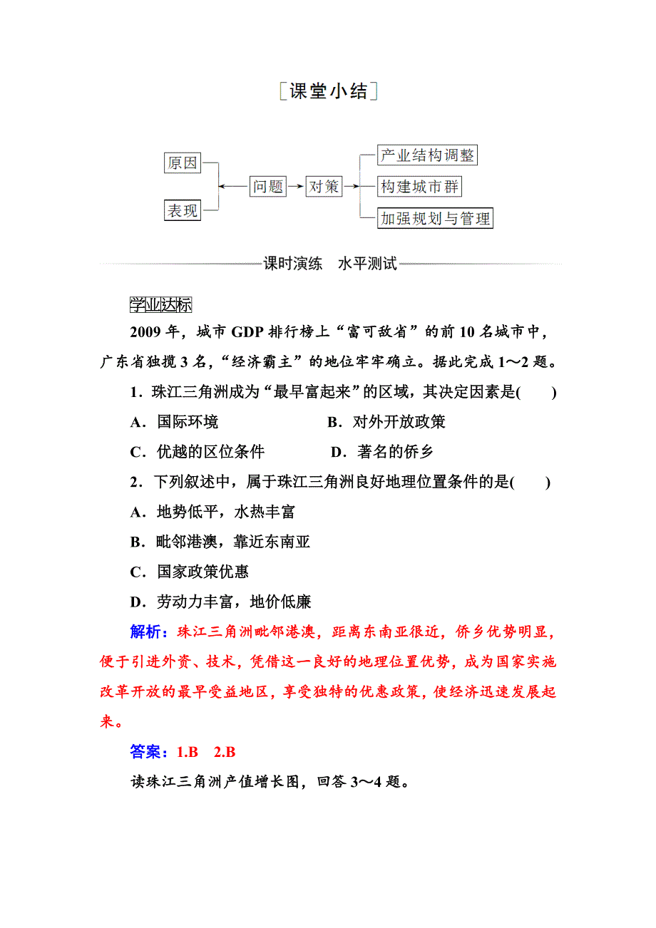 精编【金版学案】人教版高中地理必修三练习：第四章第二节区域工业化与城市化——以我国珠江角洲为例 Word版含答案_第4页