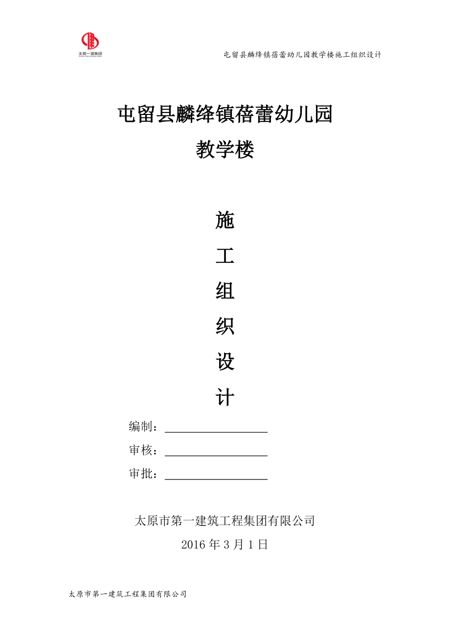 蓓蕾幼儿园教学楼施工组织设计学士学位论文.doc_第1页