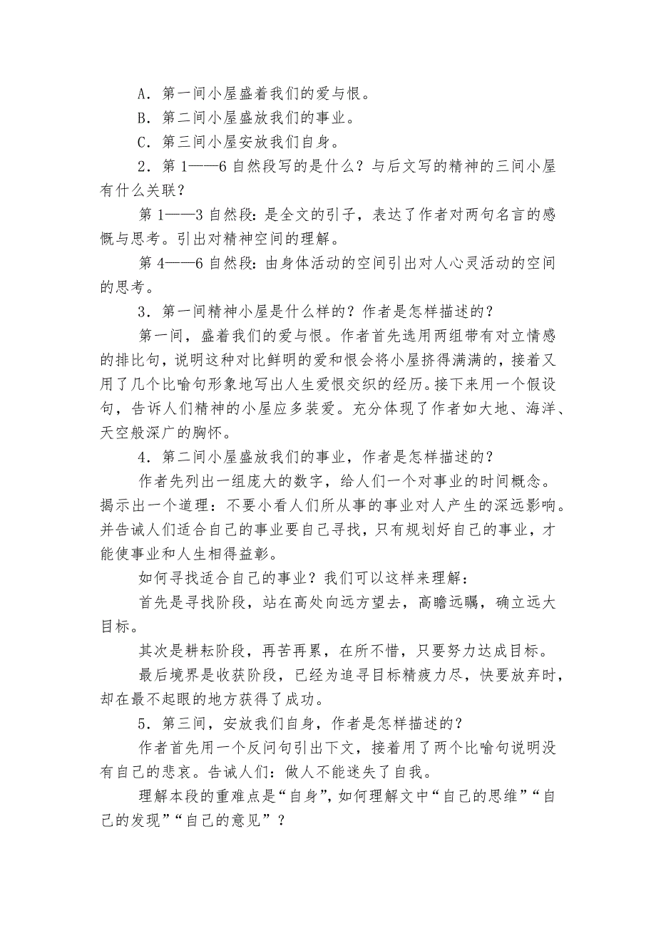 《精神的三间小屋》优秀优质公开课获奖教学设计(部编人教版九年级上册)---1_第4页