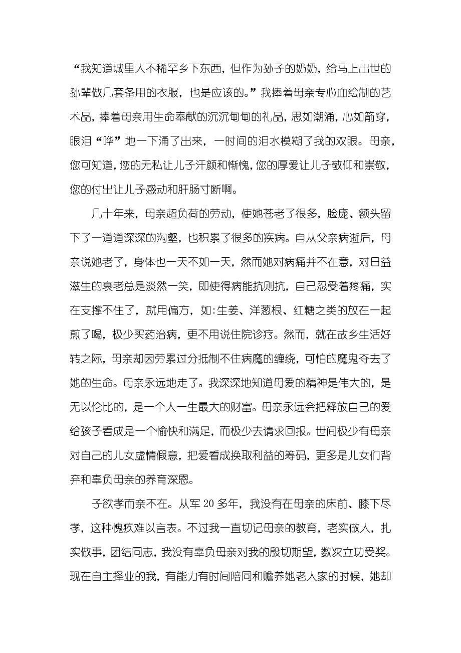 散文：永远的思念_第5页